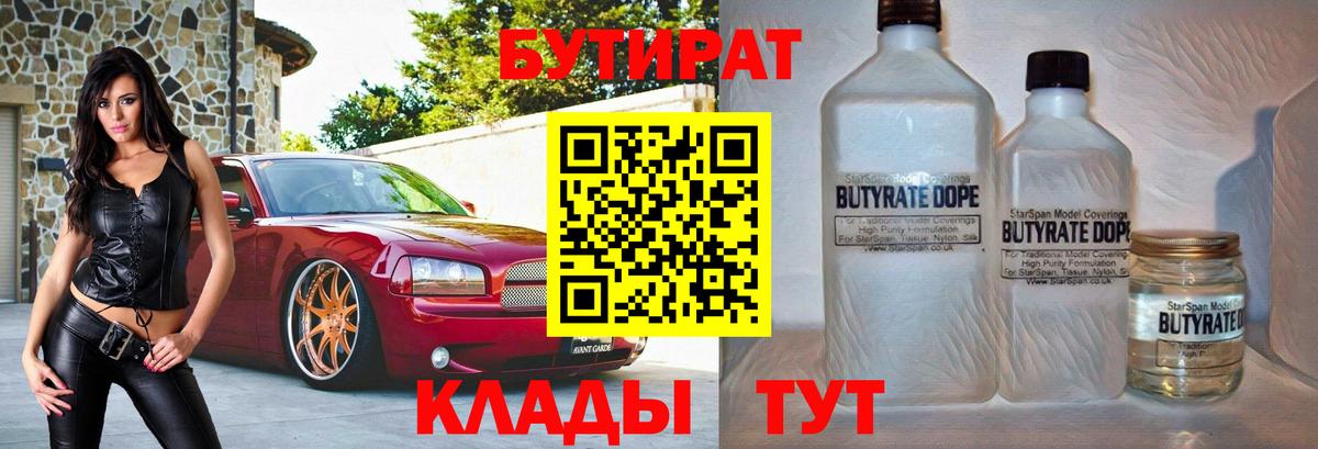 Бутират бутандиол Солнечногорск