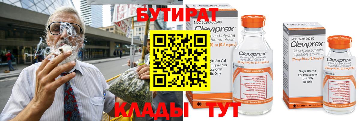 Бутират BDO  Вход с VPN  Солнечногорск 