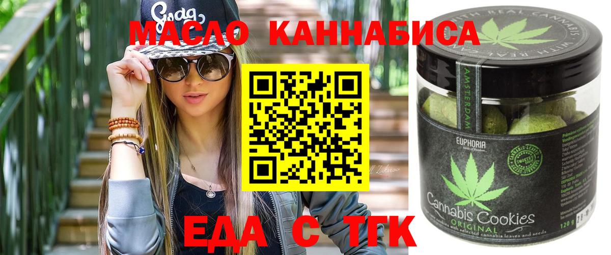 Еда ТГК марихуана  Вход с VPN  Солнечногорск 
