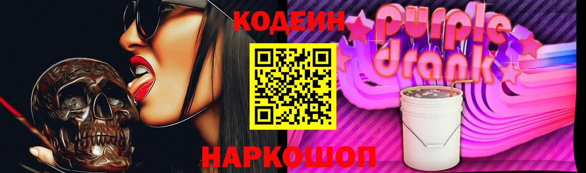 Солнечногорск  Codein напиток Lean (лин)  Вход с VPN 
