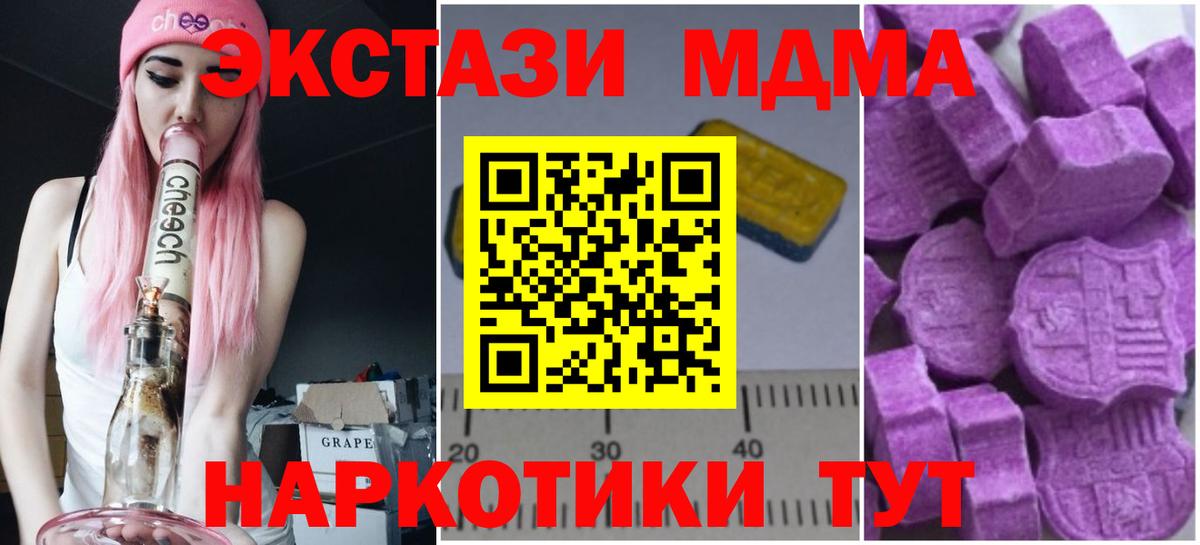 МДМА кристаллы  Вход с VPN  Солнечногорск  МДМА молли 
